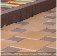 Изображение 3 Тротуарна плитка Квадрат Великий (200х200). Золотий Мандарин