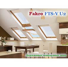 Деревянные мансардные окна FAKRO FTS-V U2 66х98